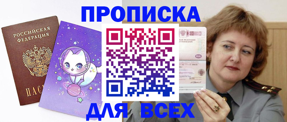 прописка гарантия в Белово