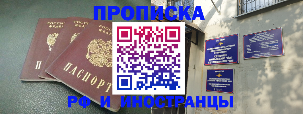 прописка в Белово
